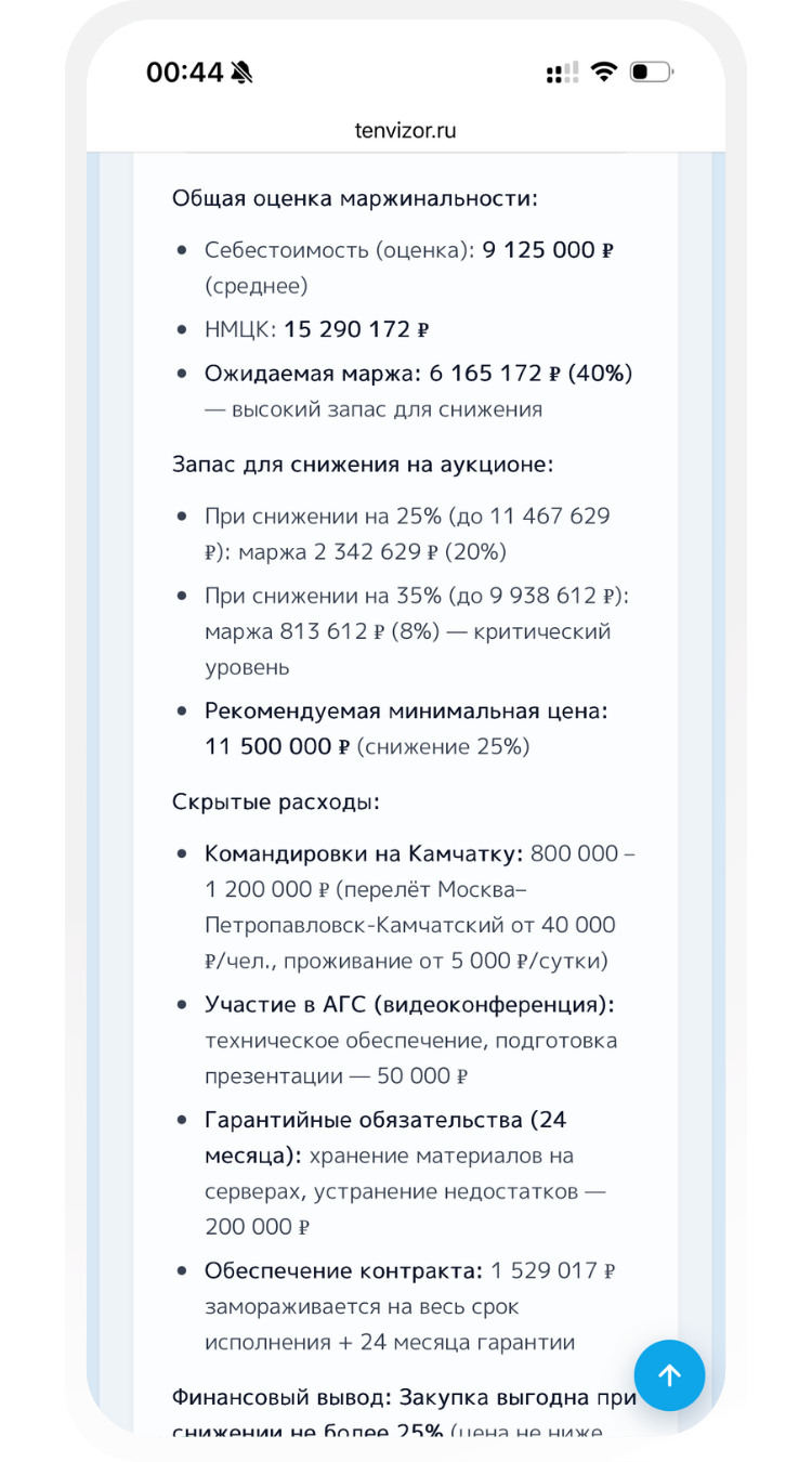ТЕНвизор: условия, собранные из всех документов закупки